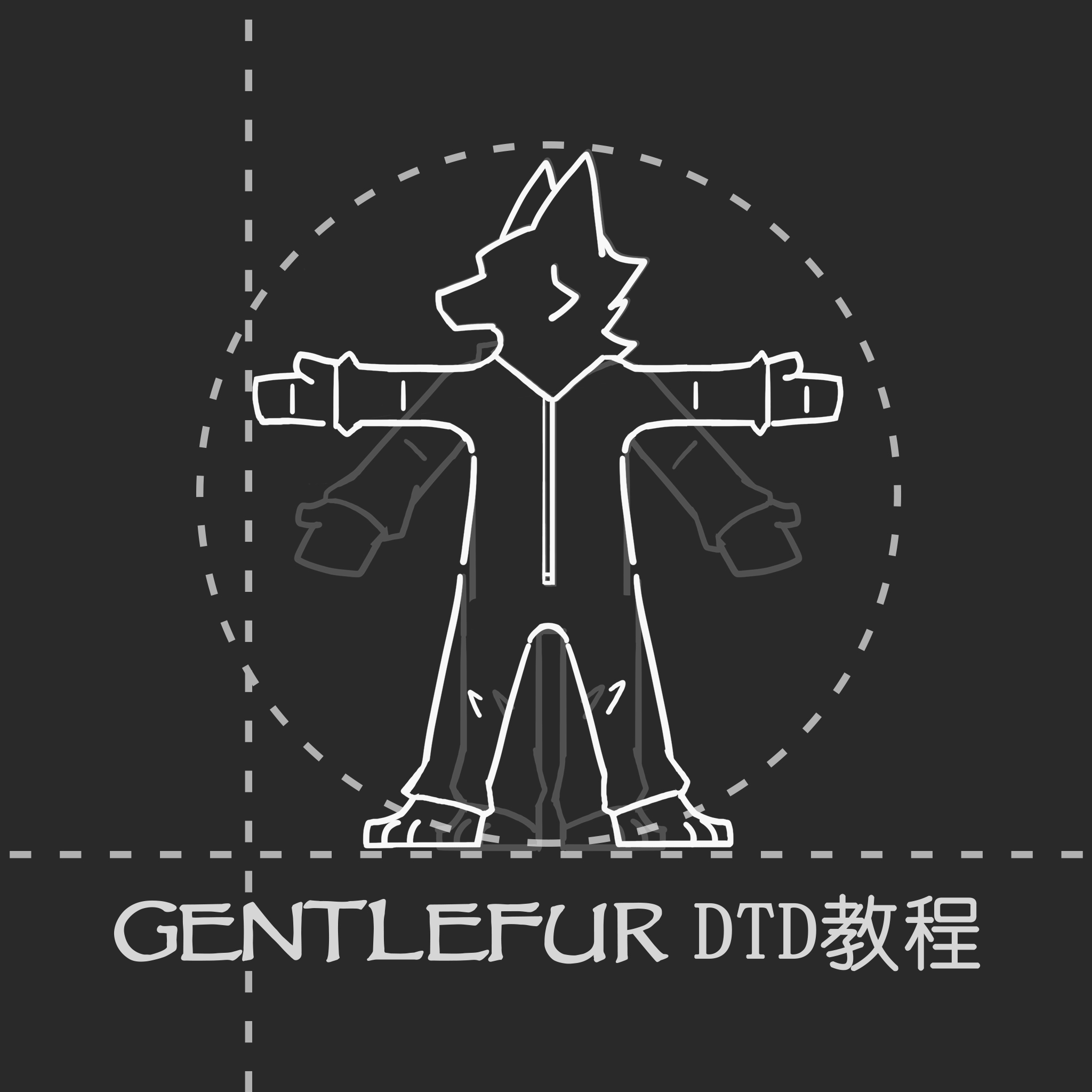 Gentlefur兽装DTD套装 cos打版工具套装furry fursuit立裁 - 图0