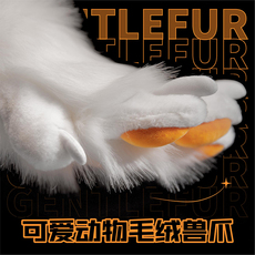 furry福瑞/兽装 furry【gentlefur】五指兽爪 毛绒兽装手套 fursuit五指舒适热销