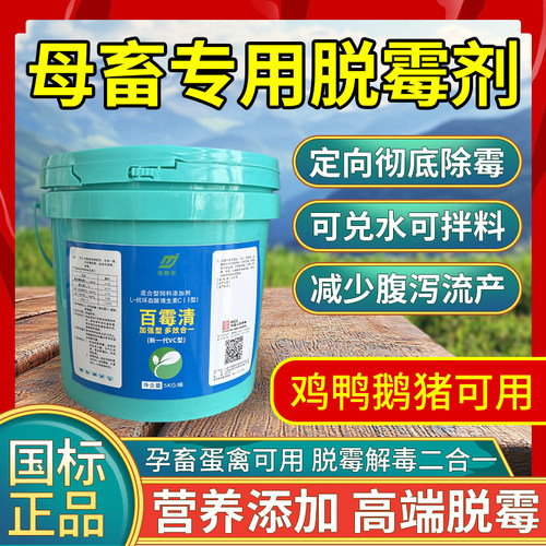 正品脱霉剂兽用孕畜母畜可用猪牛羊鸡鸭脱霉净饲添加剂可拌料兑水 - 图2