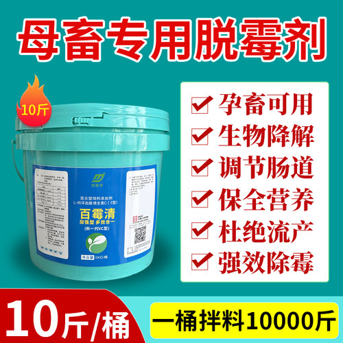 正品脱霉剂兽用孕畜母畜可用猪牛羊鸡鸭脱霉净饲添加剂可拌料兑水 - 图1