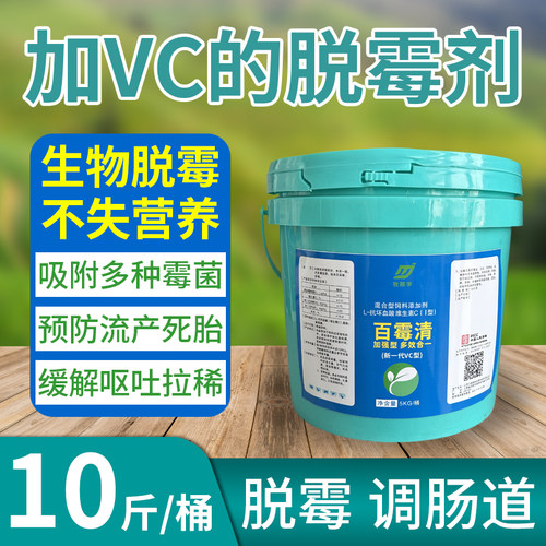 正品脱霉剂兽用孕畜母畜可用猪牛羊鸡鸭脱霉净饲添加剂可拌料兑水 - 图3