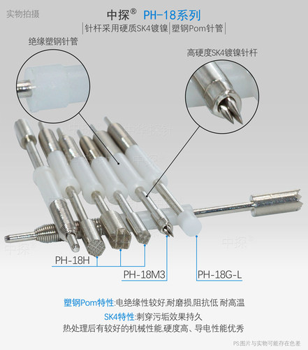 一体形测试针 PH-18探针真材实料针杆为硬质SK4耐磨耐用托针-图0