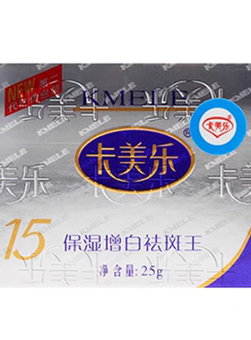 卡美乐祛斑霜正品保湿增白祛斑王益肤霜早晚霜套装真品官方旗舰店