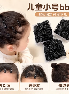 迷你刘海碎发夹小夹bb夹儿童头饰
