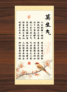 中式莫生气字画书房卧室自勉挂画玄关壁画名言警句背胶贴画餐厅画