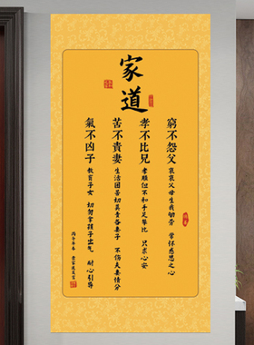 家风家道字画家训家规挂画书房古风字画仿古装饰画家庭入户玄关画