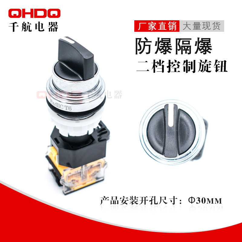 厂家直销BA8050金属隔爆控制旋钮防爆二档转换按钮开关开孔30_虎窝淘