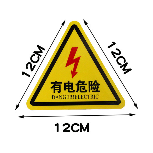 定制配电箱当心触电安全警示贴纸小心有电危险标识牌高压防触电标 - 图3