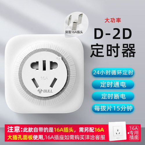 公牛16a定时器开关插座16安大功率空调热水器大孔自动断电控制器 - 图2