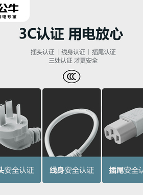 公牛通用三孔电源线连接线1.5米