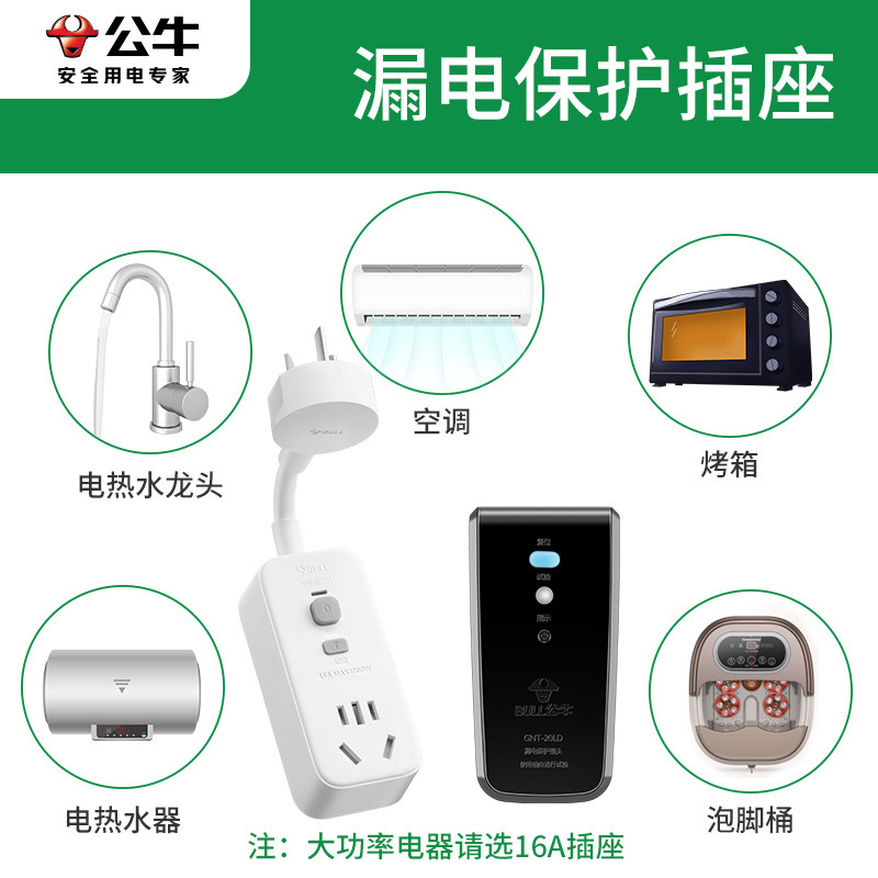 公牛漏电自动跳闸插座电热水器专用保护开关防触电保护器漏保插头,淘宝优惠券,粉丝福利购,淘宝优惠卷
