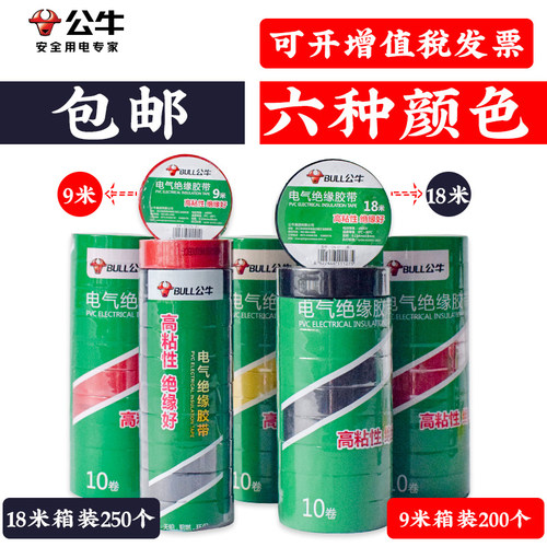 公牛电工电胶布耐高温超薄超粘不防水绝缘胶电线黑胶带交布9m18米 - 图0