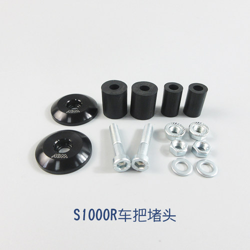 德国W厂宝马摩托车S1000R RR车把加高进口改装车把堵头配件 - 图2