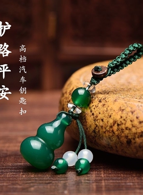 小葫芦汽车钥匙扣链挂件天然玉色石水晶招财U盘高档男女包挂饰品