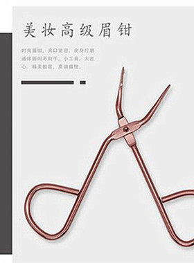 钳子钳子初学者修眉神器