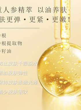 ZUZU人参油美肤油补水保湿