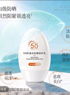 乐尚妆防晒防晒美白修护