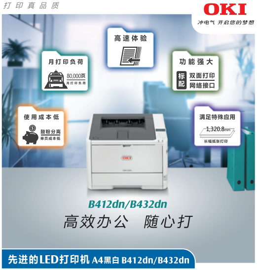 OKI B412 B432商用不干胶厚纸挽联长纸双面网络A4黑白激光打印机-图0