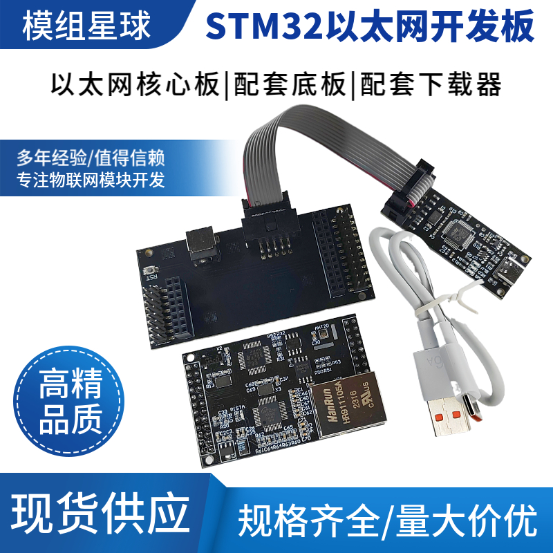 STM32F103C8T6串口以太网W5500开发板RJ45网络以太网W5500转换板 - 图1