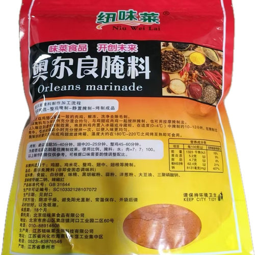 纽味莱 新奥尔良烤鸡翅腌料1kg 微辣烤肉烤翅料 烧烤调料 - 图2