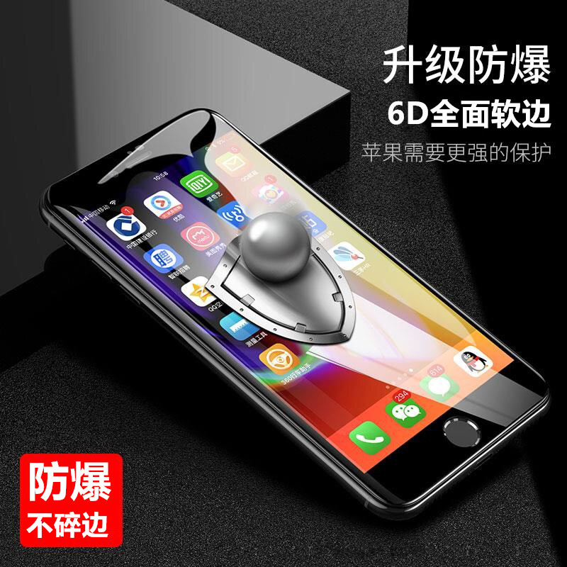 苹果6/6s/7/8防窥钢化膜iPhone8p软边全屏覆盖6plus防碎边7p曲面6D全包边 - 图1