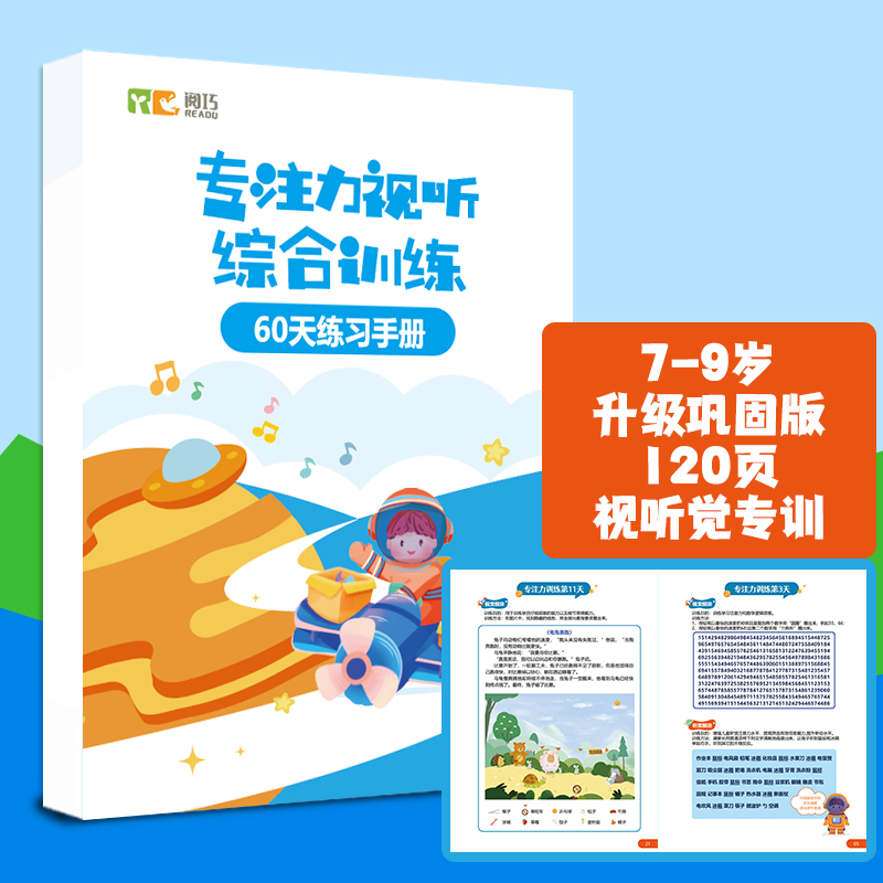 听觉视觉注意力4-15岁全套家庭训练60天专注力记忆力早教译码卡 - 图0