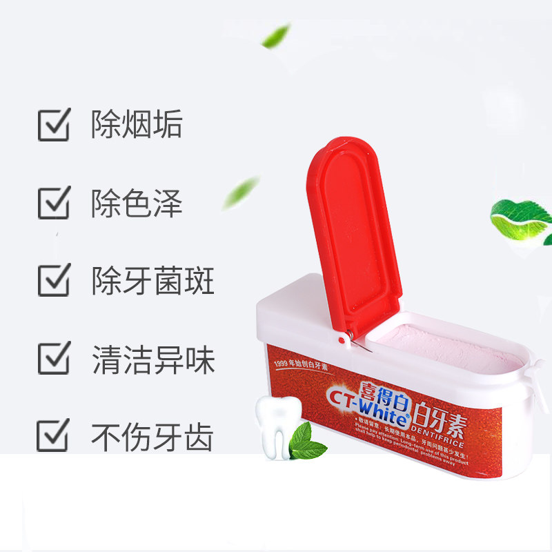 喜得白白牙素非牙齿美白神器洗牙粉 喜得牙粉