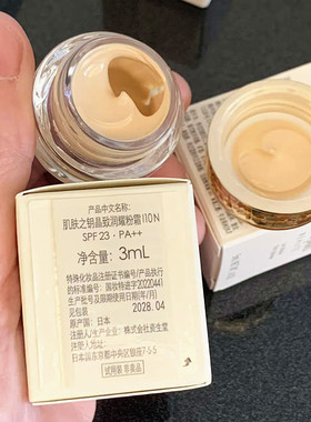 CPB肌肤之钥晶致润耀粉霜3ml 金钻贵妇粉底霜I10象牙白养肤遮瑕