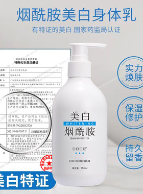 欧维莎白白日记美白身体乳