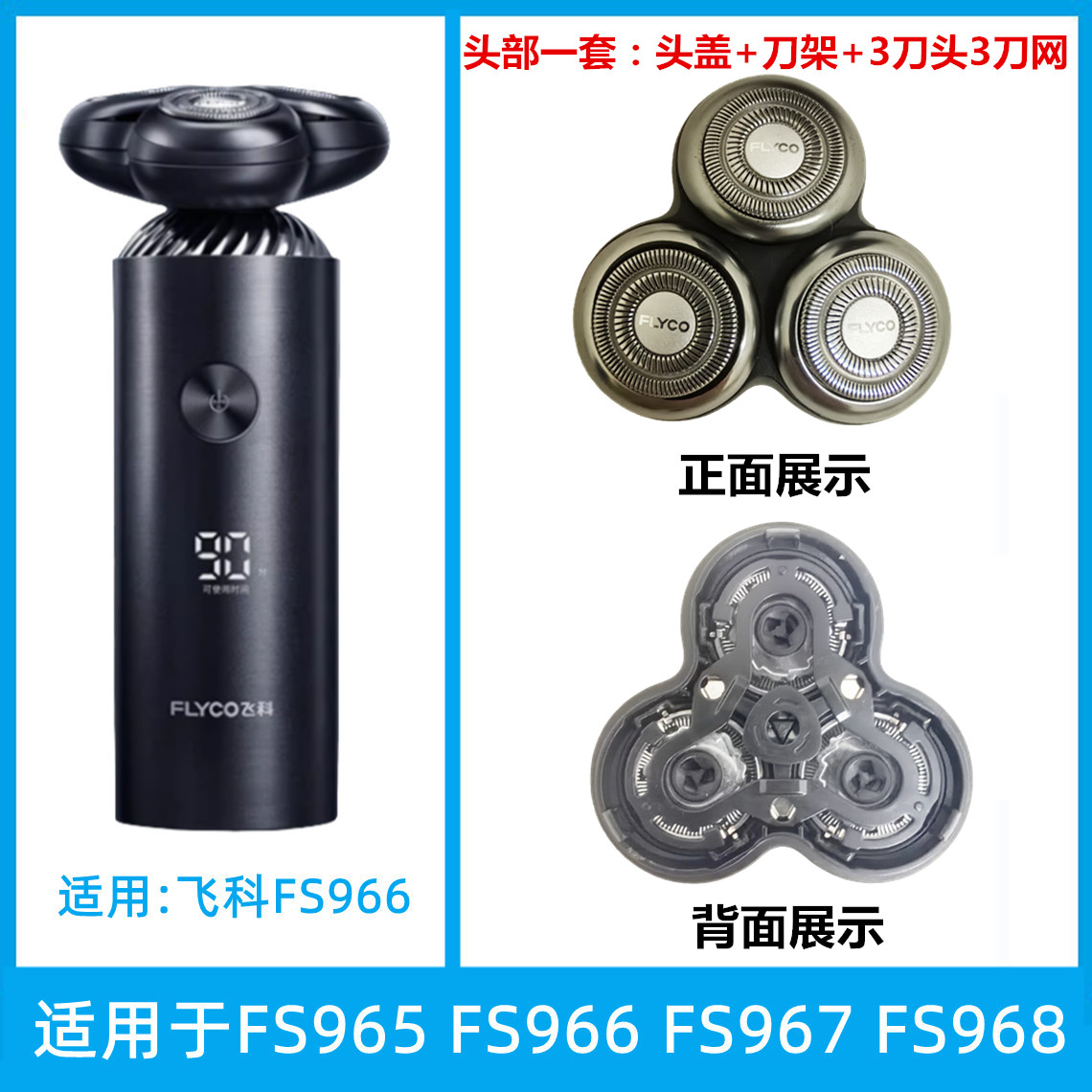 原装飞科剃须刀FS966/965/967/968头部配件充电器刀片刀网充电线 - 图0