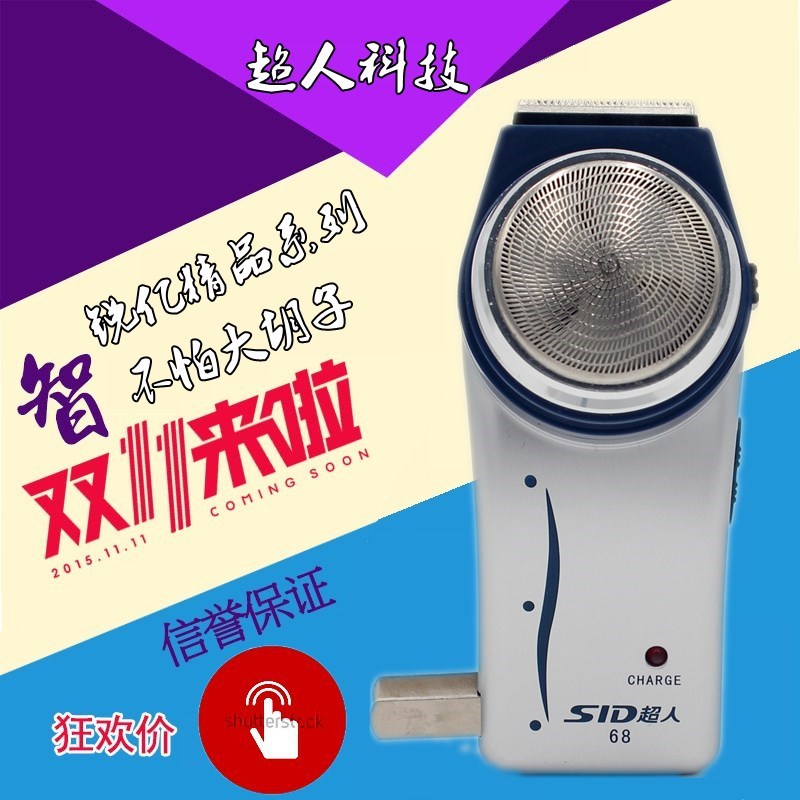 便携单刃头充电动刮胡刃 包邮 带鬓角修剪器 正品超人剃须刃 SA35 便携单刃头充电动刮胡刃 包邮 带鬓角修剪器 正品超人剃须刃 SA35