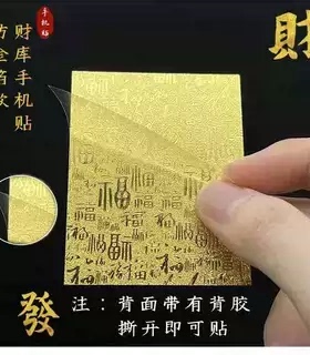 2025年财神物流财源招财进宝财库聚财金箔财库卡片财库手机贴批发