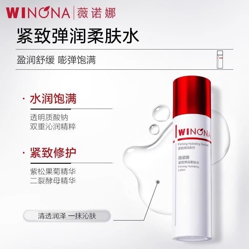 薇诺娜紧致弹润柔肤水100ml抗皱精华水补水保湿淡化细纹爽肤水,淘宝优惠券,粉丝福利购,淘宝优惠卷