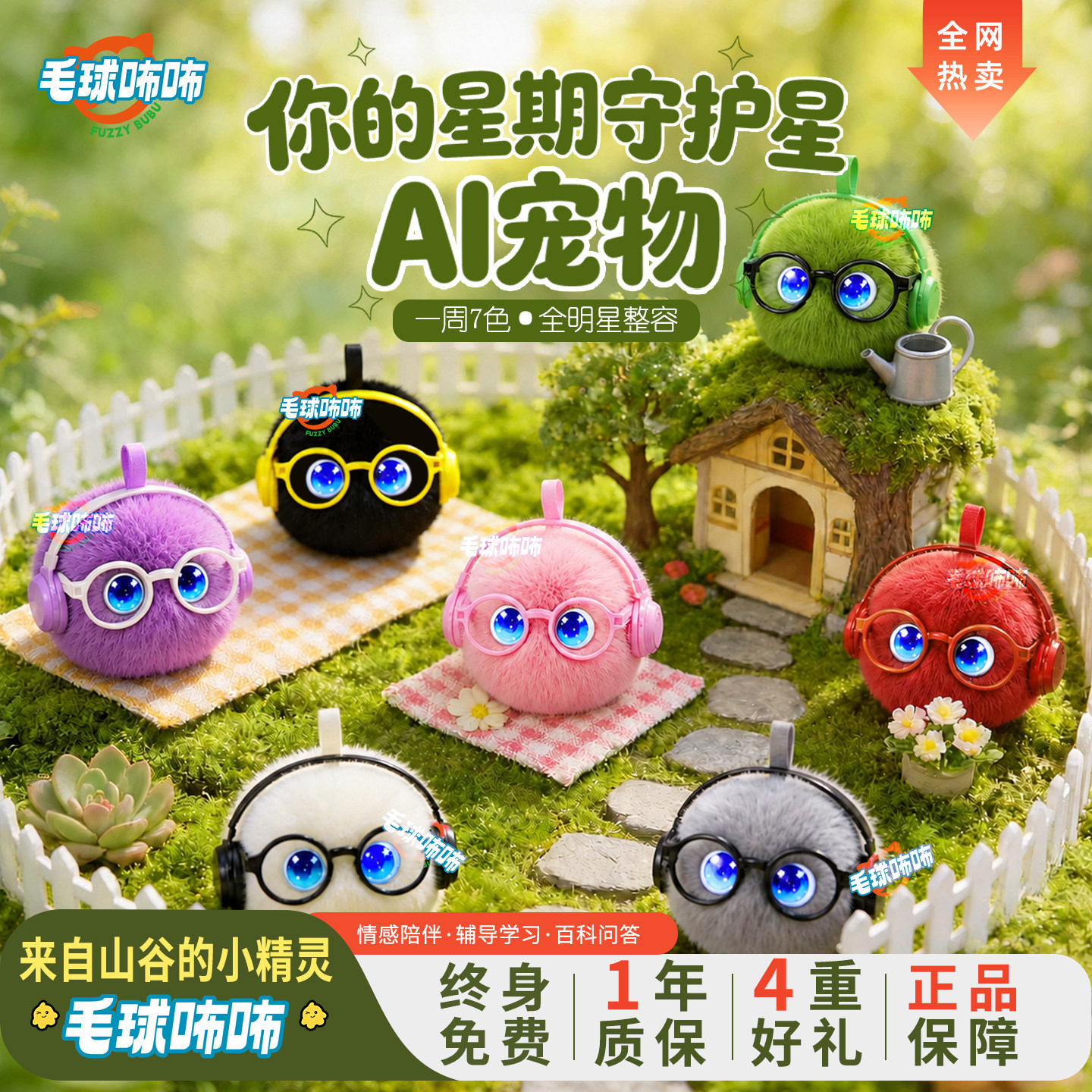 毛球咘咘ai机器人儿童电子宠物陪伴对话英语豆包女孩玩具生日礼物