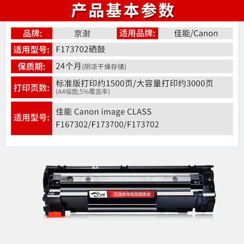 京澍适用佳能F173702硒鼓Canon image CLASS  F167300墨盒F167302 F173700激光打印机388 137 Starter碳粉盒 - 图1
