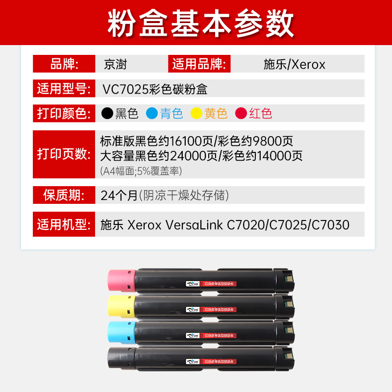 京澍适用富士施乐C7025粉盒C7020墨盒Fuji Xerox VersaLink C7030彩色打印机碳粉C7025复印机粉筒硒鼓碳粉盒 - 图1