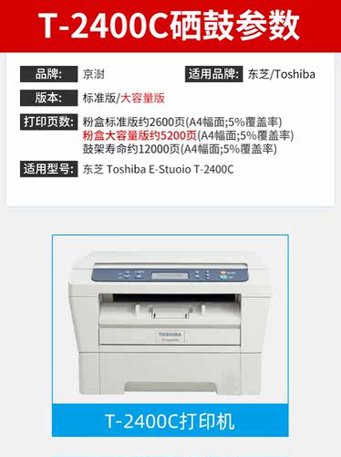 京澍适用东芝Toshiba e-STUDIO T-2400C墨盒241S粉盒240S多功能打印机硒鼓241S粉盒DP-2410DP-2400鼓架LD2441 - 图0