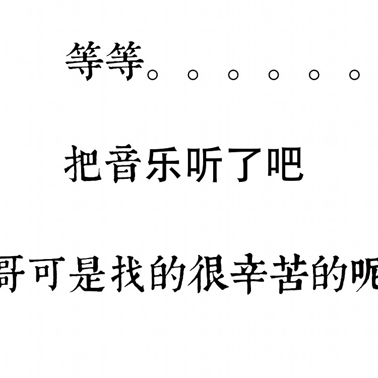 别致服务 你的告解 需店主参与聆听 一个月一次的或批评或予看法 - 图0