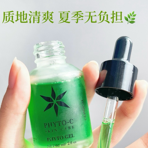 Phyto-c欧玛色修焕颜亮白舒缓修护精华液60ml提亮肤色淡痘印褪红 - 图0