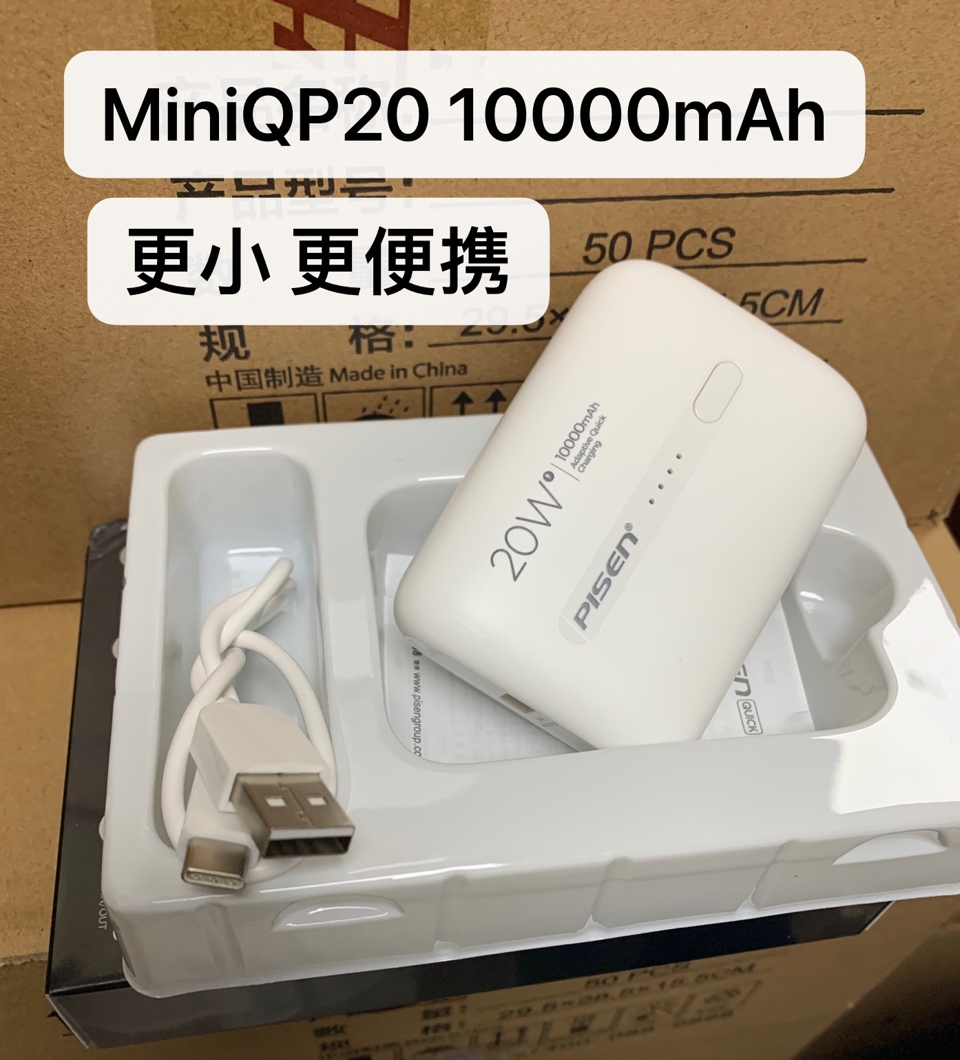 品胜快充充电宝Mini QP20w小巧便携迷你移动电源10000毫安PD双向