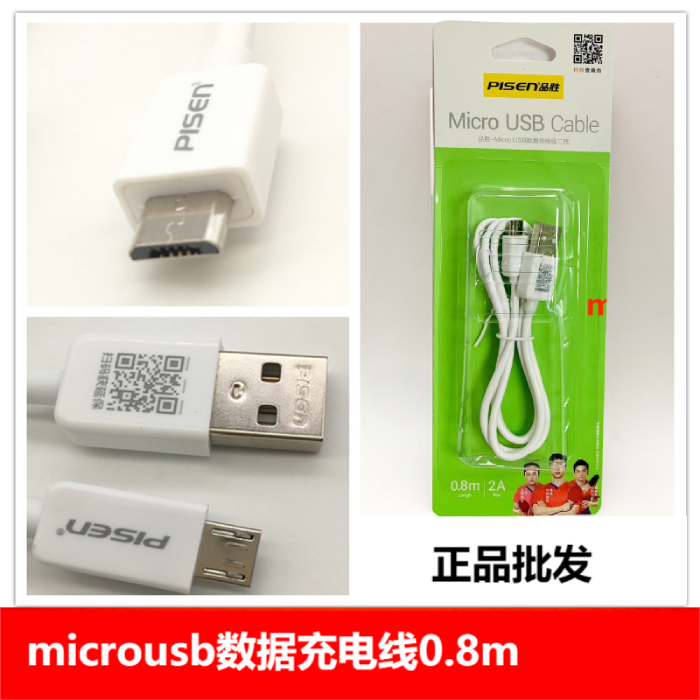 品胜安卓数据线手机充电线microUSB加长版智能通用充电器线 发高速usb通用充电器线快充老款手机线 - 图0