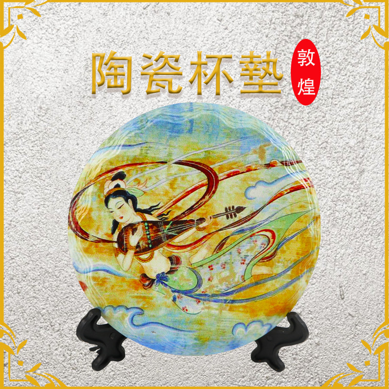 敦煌陶瓷茶杯垫九色鹿博物馆文创莫高窟复古隔热垫桌面摆件礼物