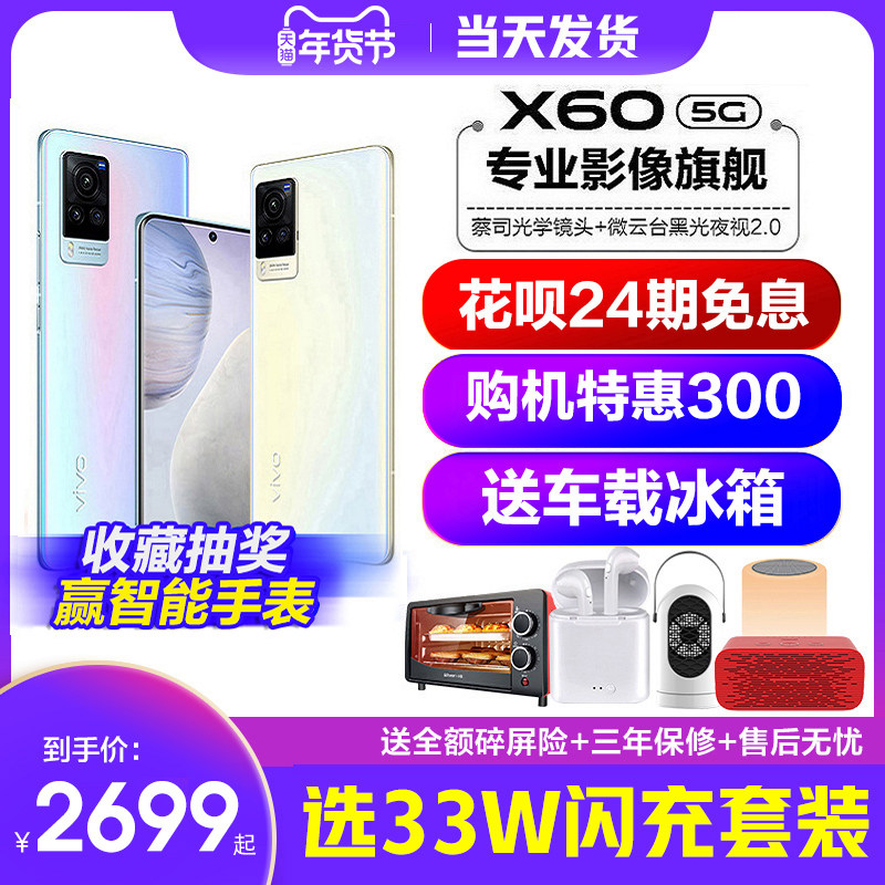 24期免息省350 vivo vivo 5g手机 天诚永道数码手机
