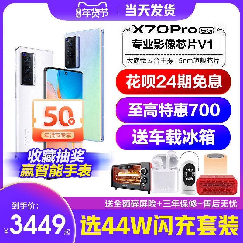 24期免息新品vivo x70 pro手机 天诚永道数码手机