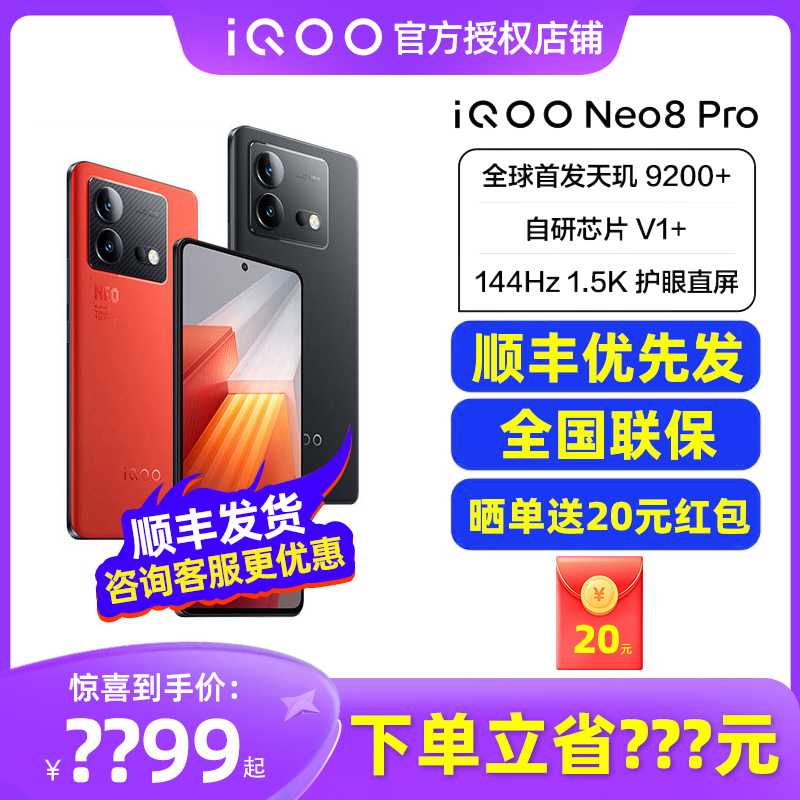 vivo iQOO Neo8Pro新品上市 iqooneo8Pro iqooneo8pro iqneo8Pro 爱酷iqoo neo7竞速版 iqooneo8 iqneo8Pro - 图0