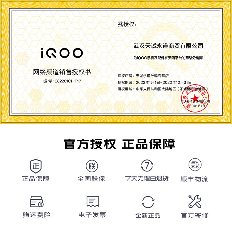 24 400元vivo iqoo 9pro 5g手机 天诚永道数码手机