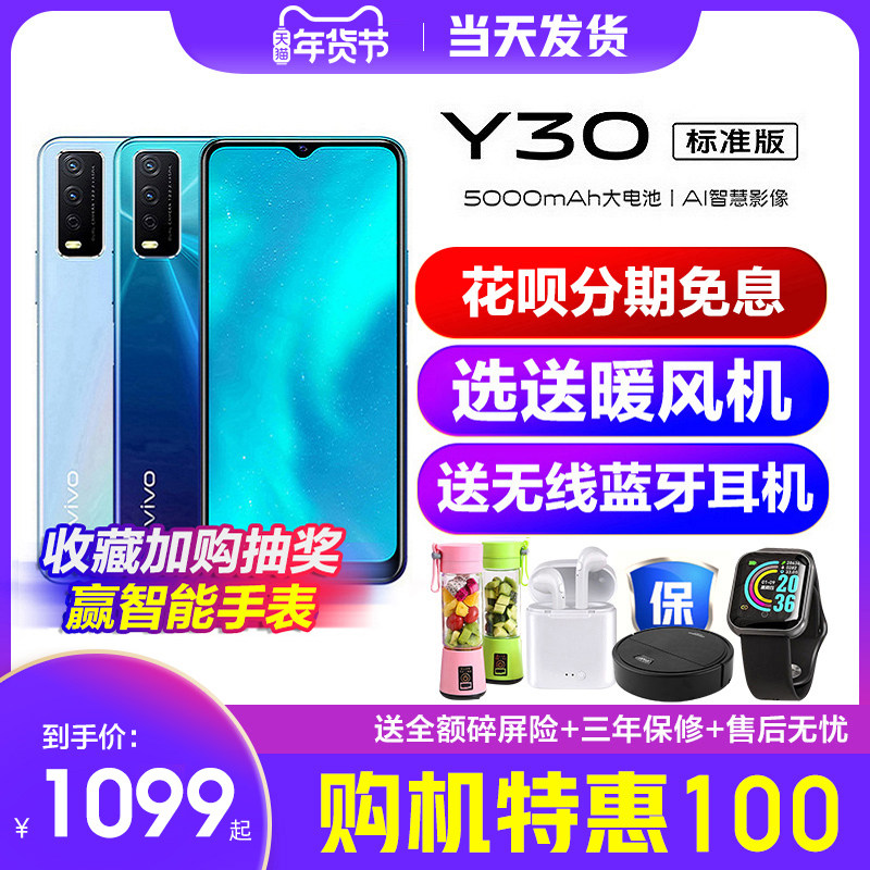 vivo y30 vivo y30 vivo vivo bbk 天诚永道数码手机
