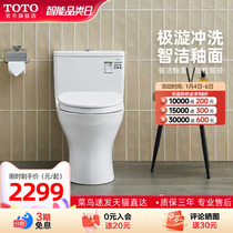 TOTO Home Small family Type Extreme Cyclone Toilet Seat Conjoined Water Saving Intellectual Toilet CW817 (04-A)