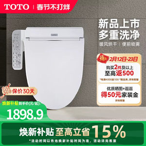 [焕新补贴] TOTO智能马桶盖抗菌盖板全自动卫洗丽TCF2F910(03-A)