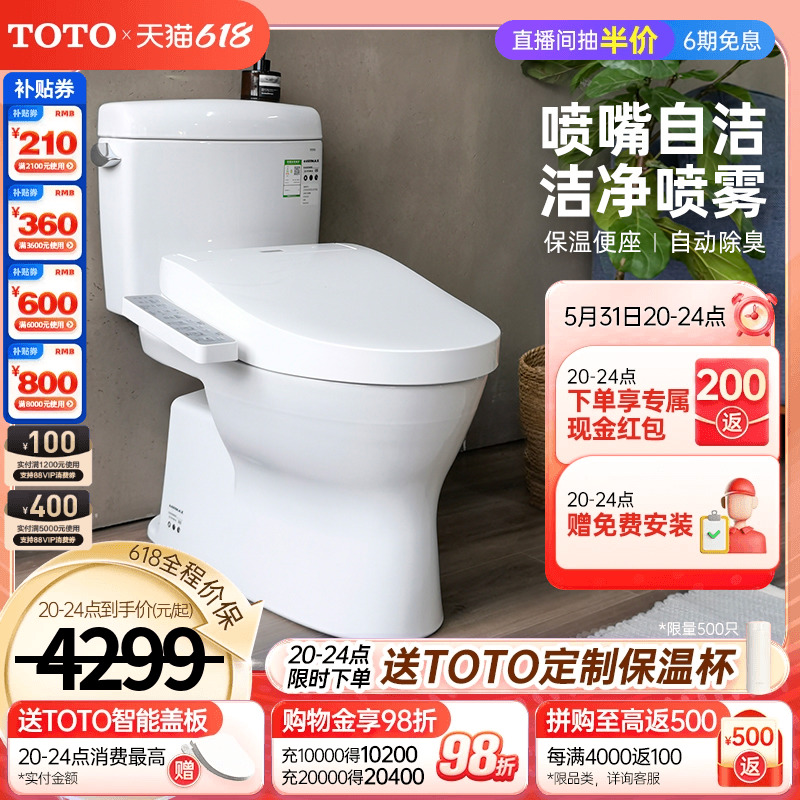 TOTO卫浴家用小户型智能马桶即热卫洗丽抗菌坐便器CW830+460(02) - 图0